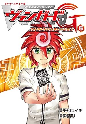 カードファイト‼ ヴァンガードG ストライドジェネレーション（1